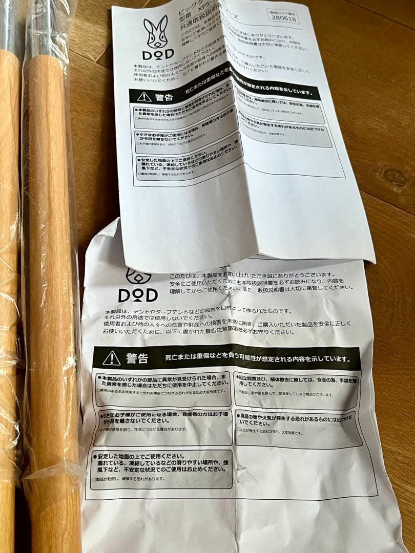 DOD ビッグタープポール　XP5-507-WD 2本セット　ウッド