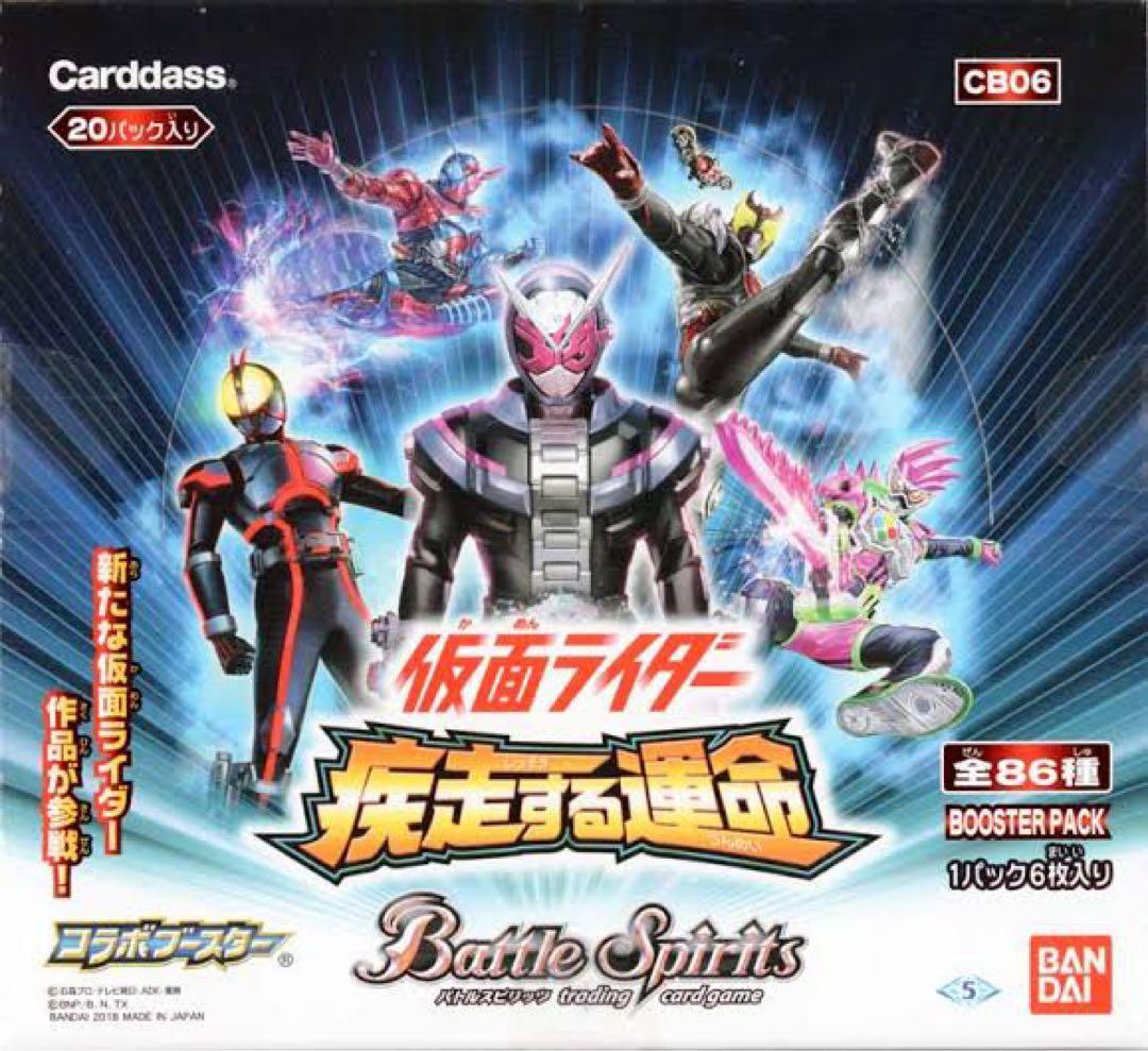 バトスピ 疾走する運命　新品未開封