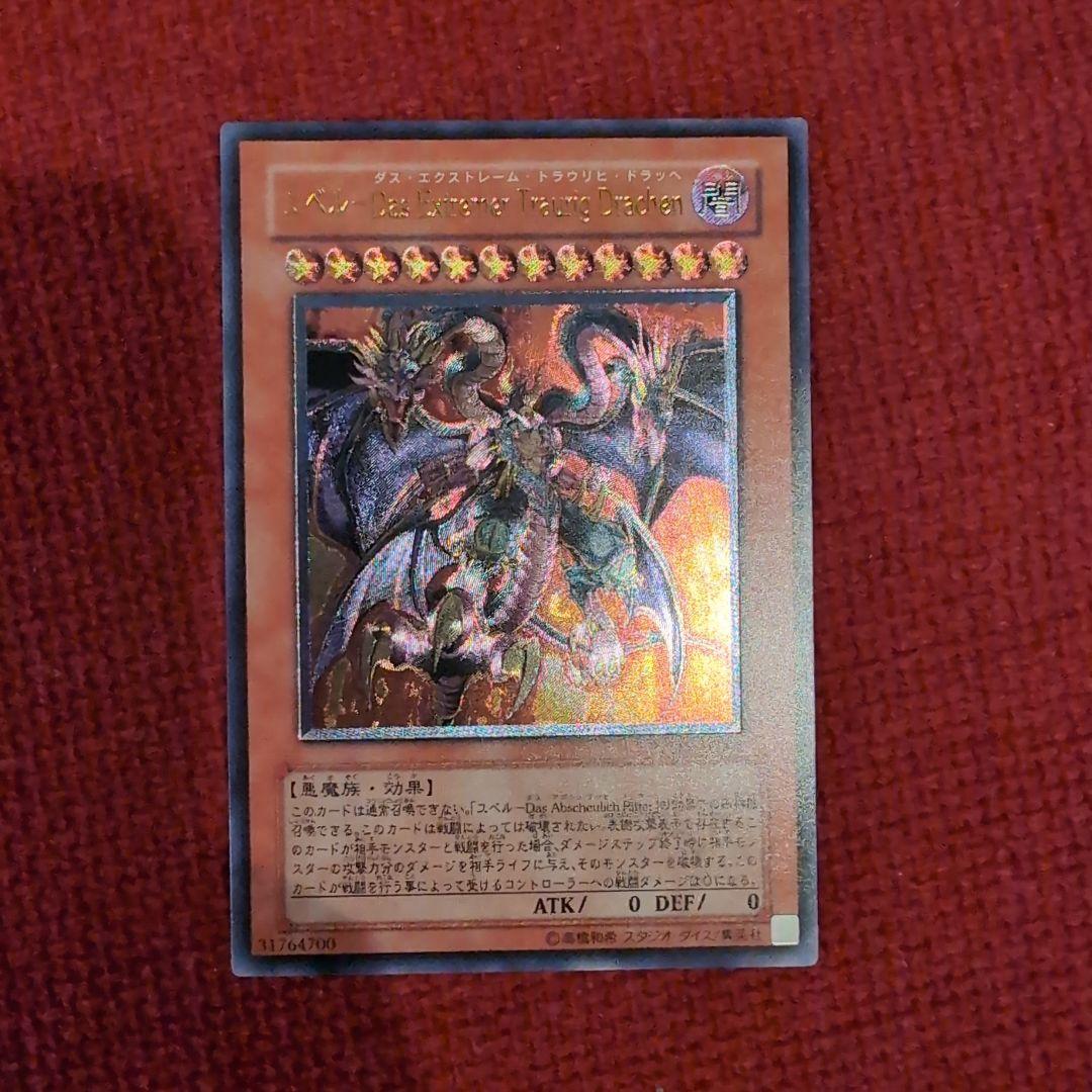 ユベル Das Extremer Traurig Drachenレリーフ