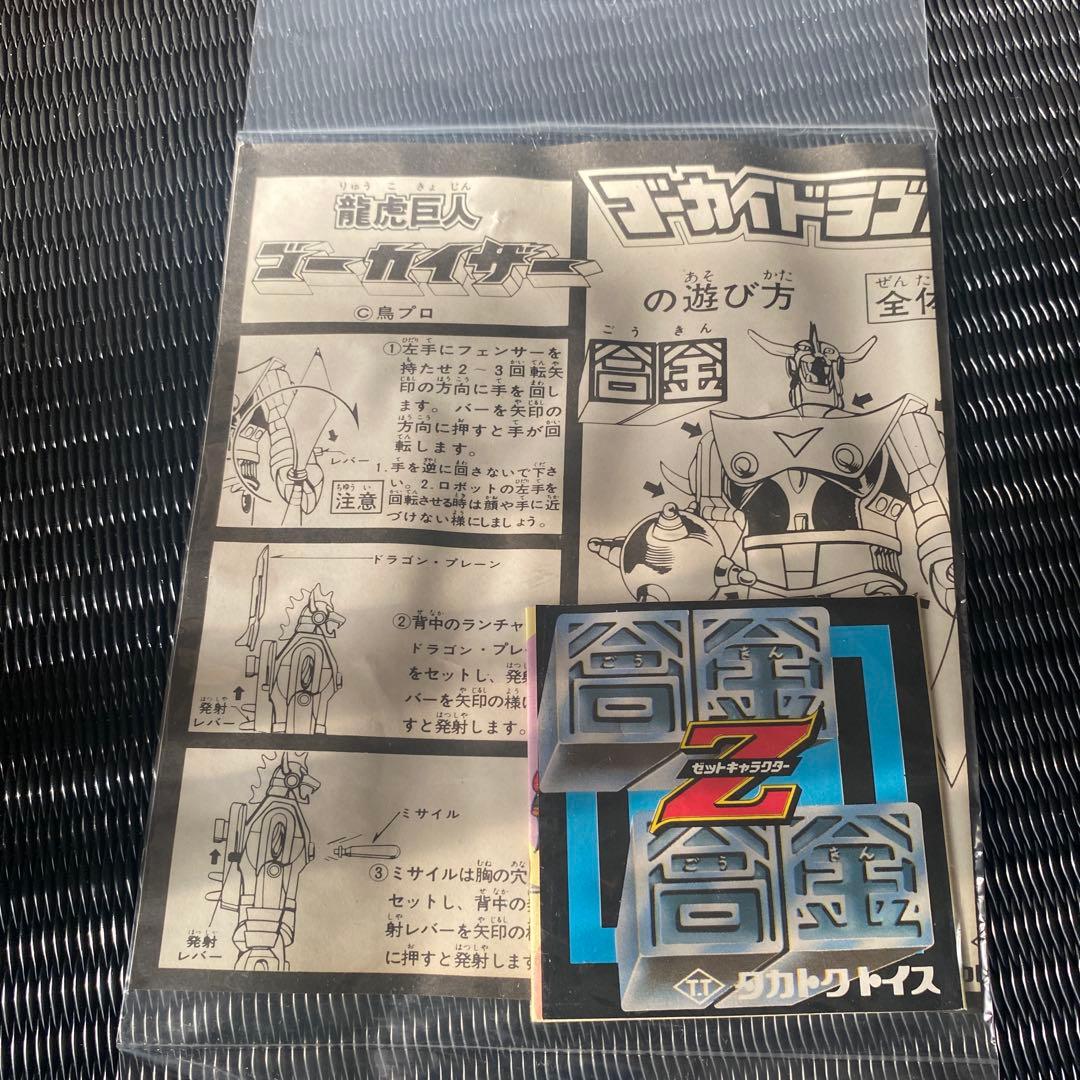 ゴーカイザー ゴーカイドラゴン超合金