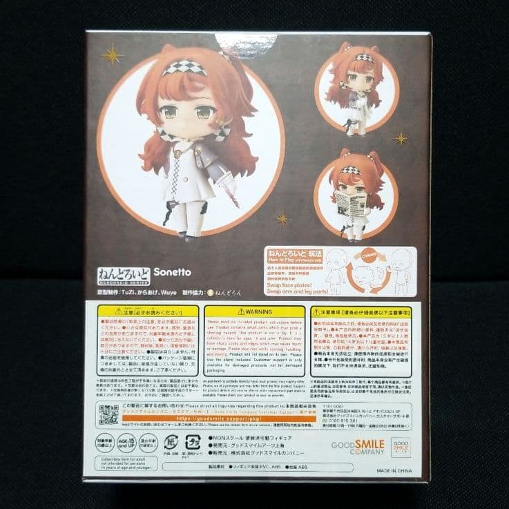 ねんどろいど　ソネット