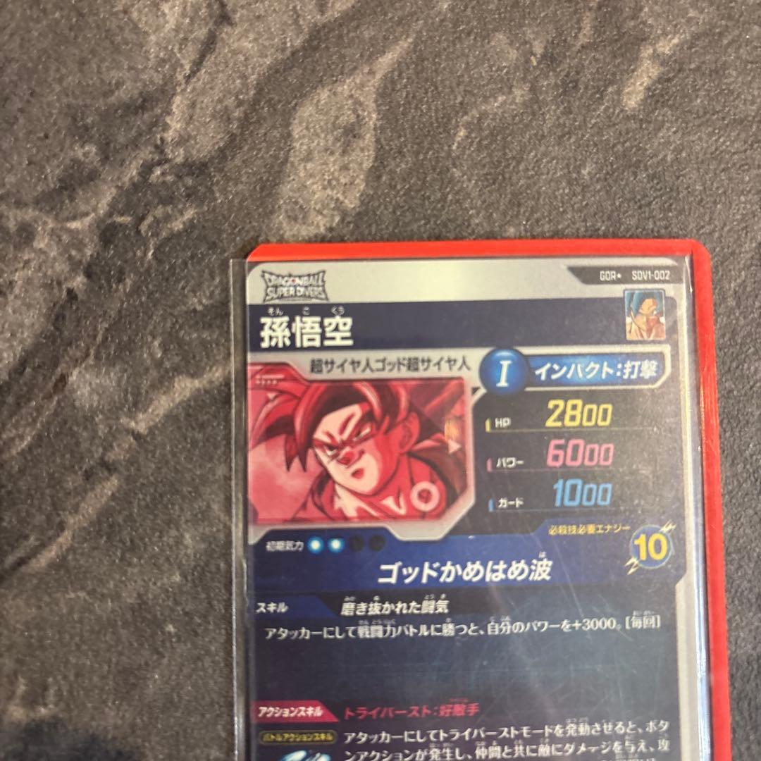 ドラゴンボール ダイバーズ sdv1-002 孫悟空　パラレル