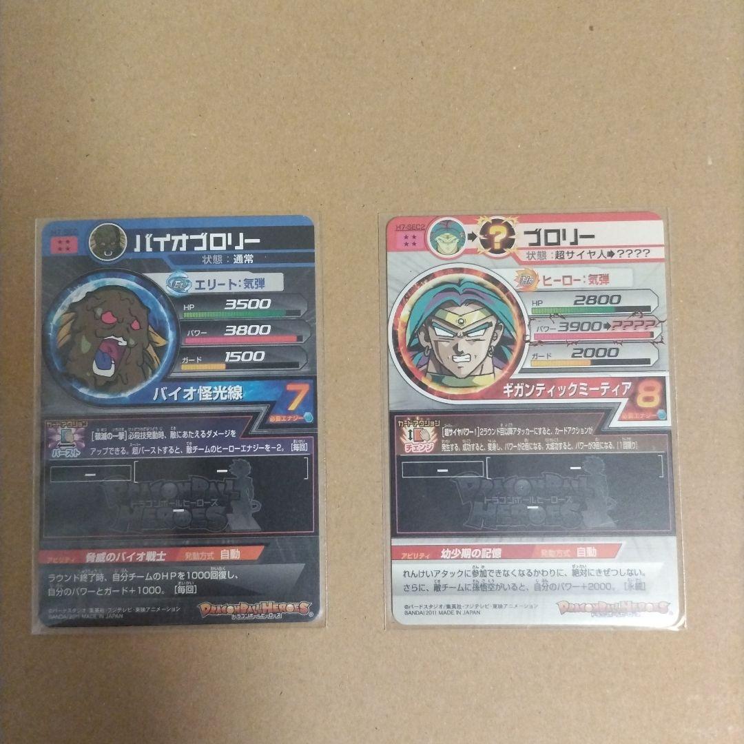 ドラゴンボールヒーローズ 旧弾セット