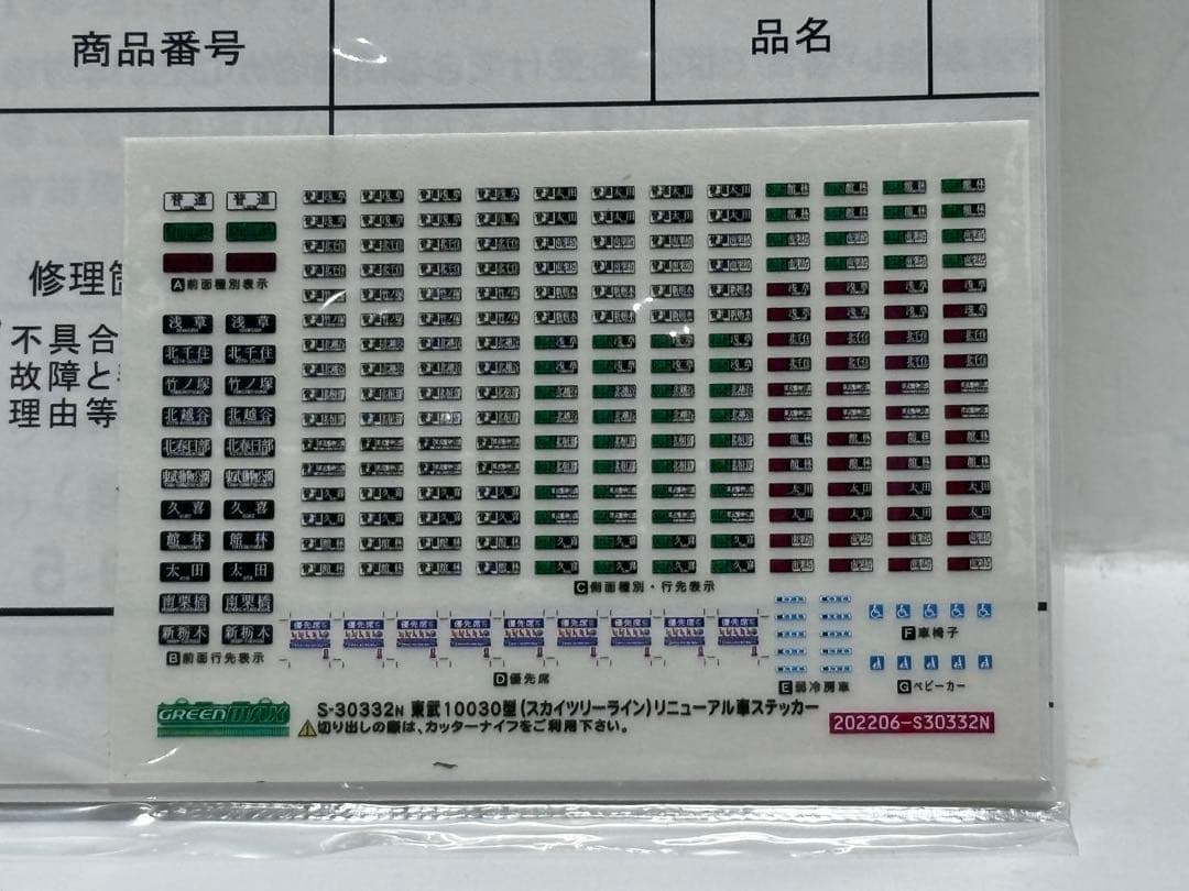 グリーンマックス 31592 東武 10080型タイプ リニューアル車 行先点灯