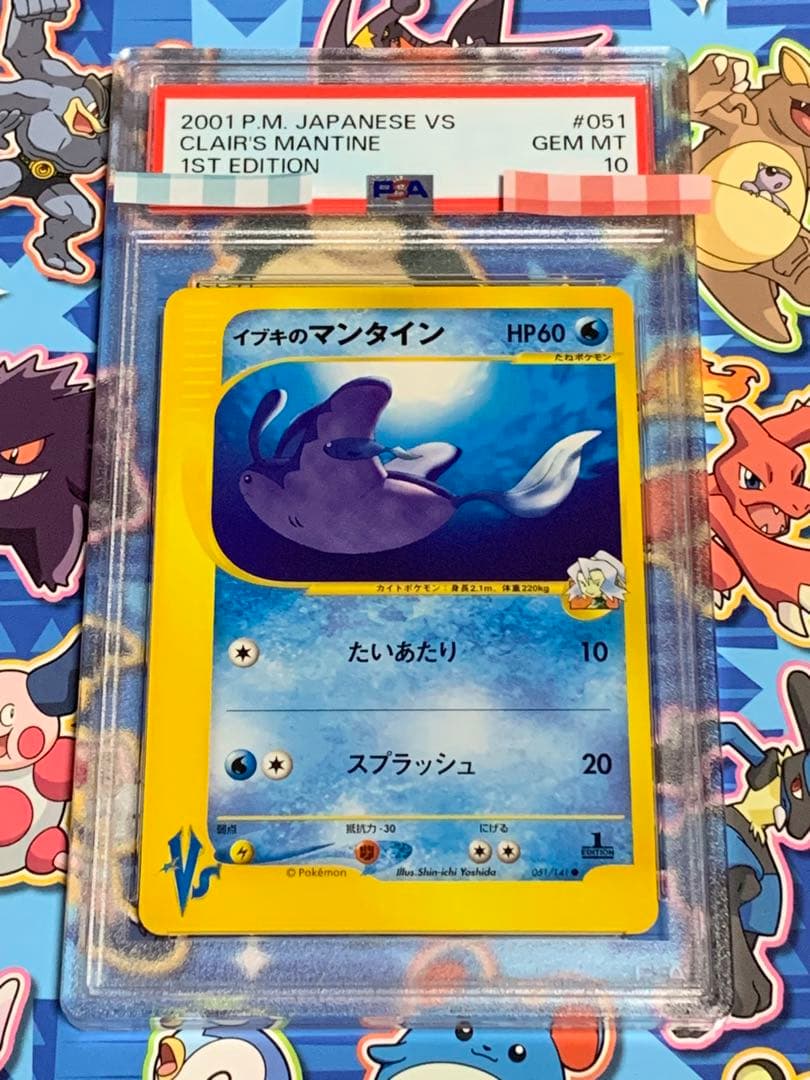 ポケモンカード　VS　イブキのマンタイン　PSA10 非売品
