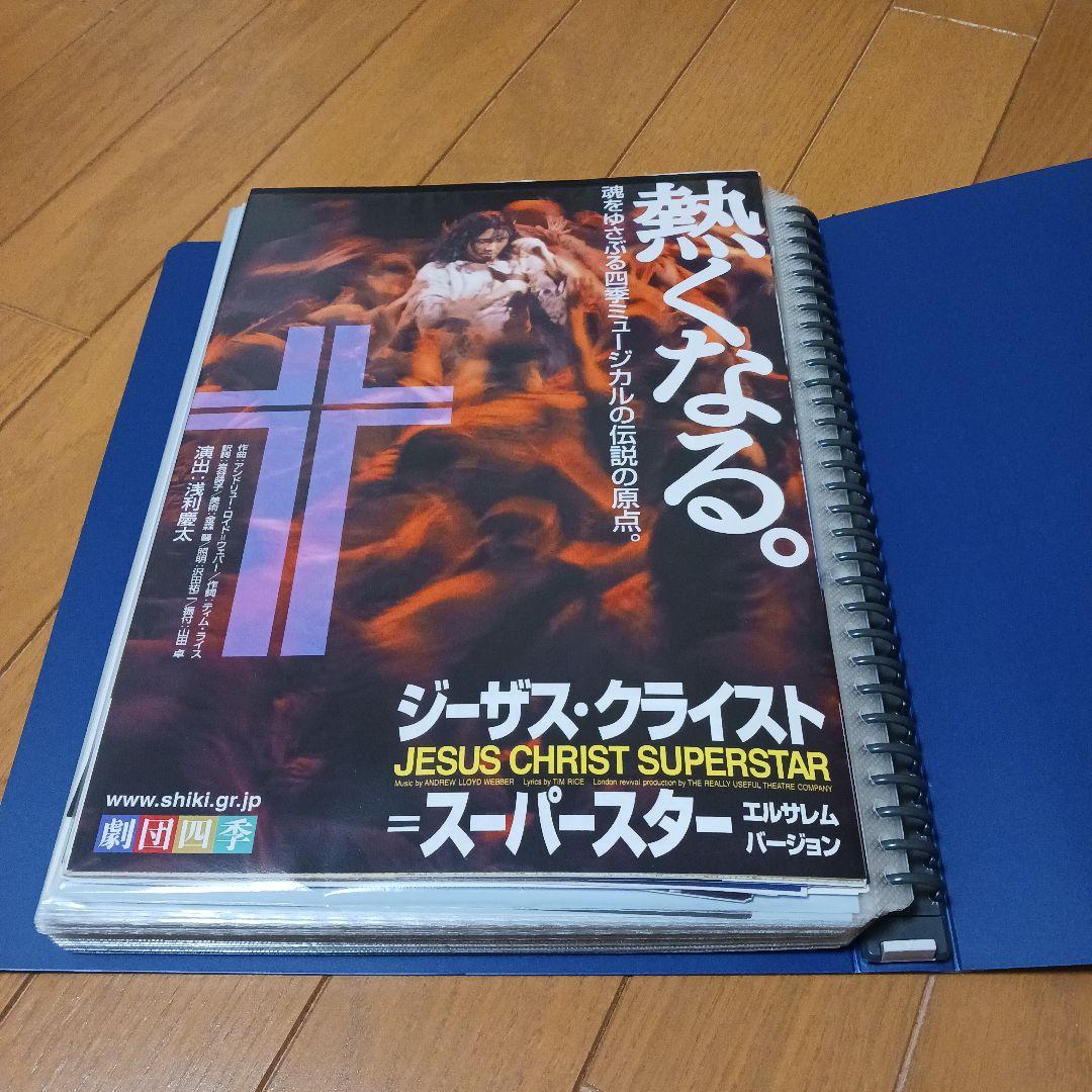 劇団四季　フライヤー　まとめて