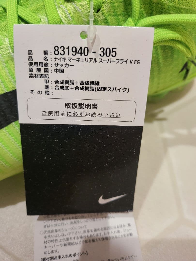 ナイキ マーキュリアル スーパーフライV