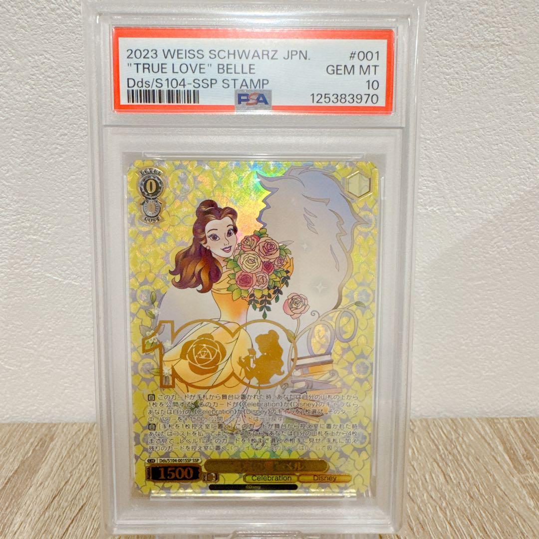 PSA10 真実の愛　ベル　Disney100