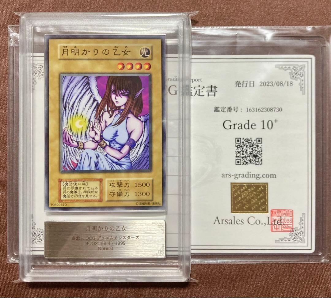 [ARS10+] 月明かりの乙女　遊戯王　初期　ブースター4