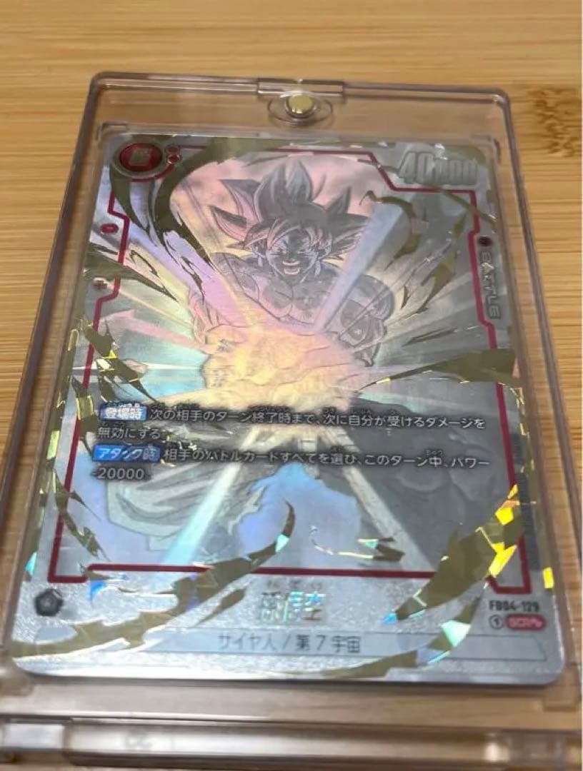 ドラゴンボール　フュージョンワールド　スーパーパラレル　身勝手の極意