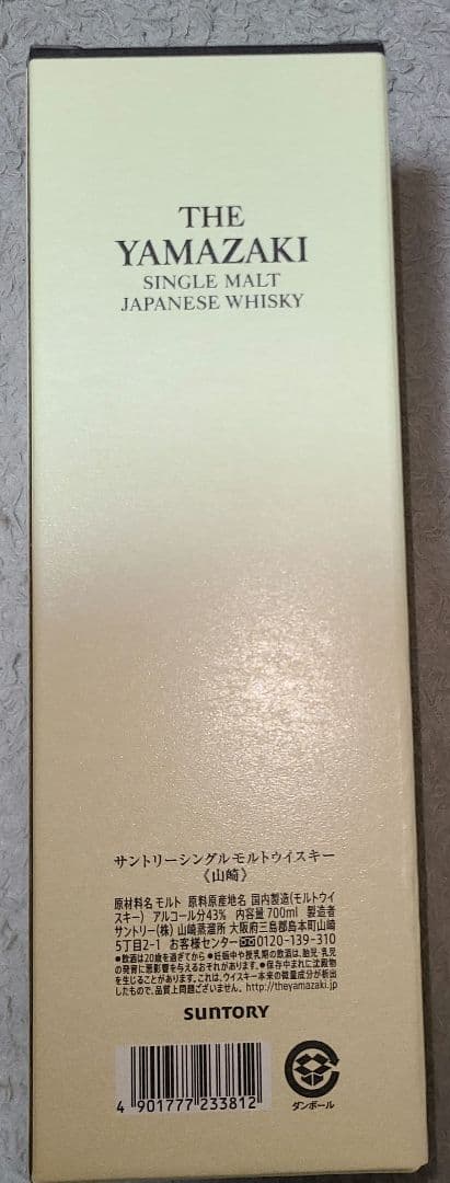 山崎　ジャパニーズウイスキー