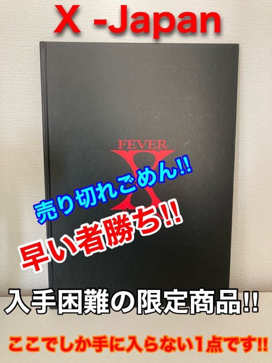 X -Japan【非売品】