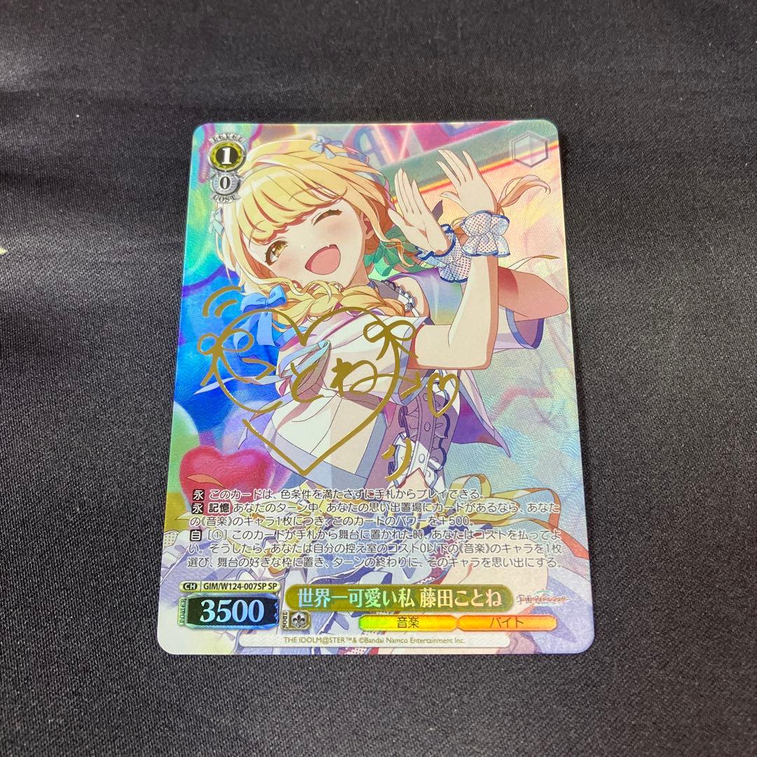 ヴァイス 世界一可愛い私 藤田ことね SP サイン 箔押し