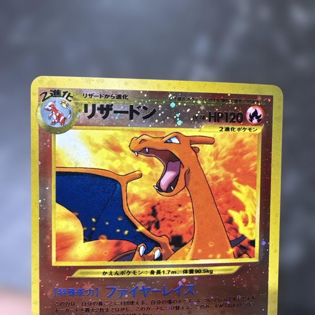 旧裏 リザードン_プレミアムファイル2 ポケモンカード