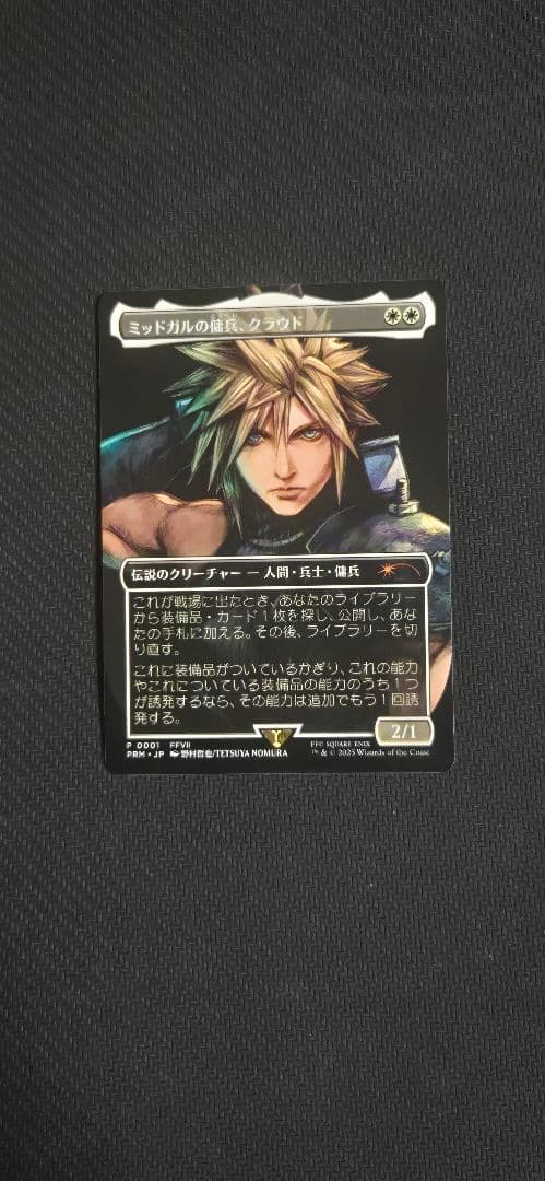 mtg ミッドガルの傭兵、クラウド　プロモ