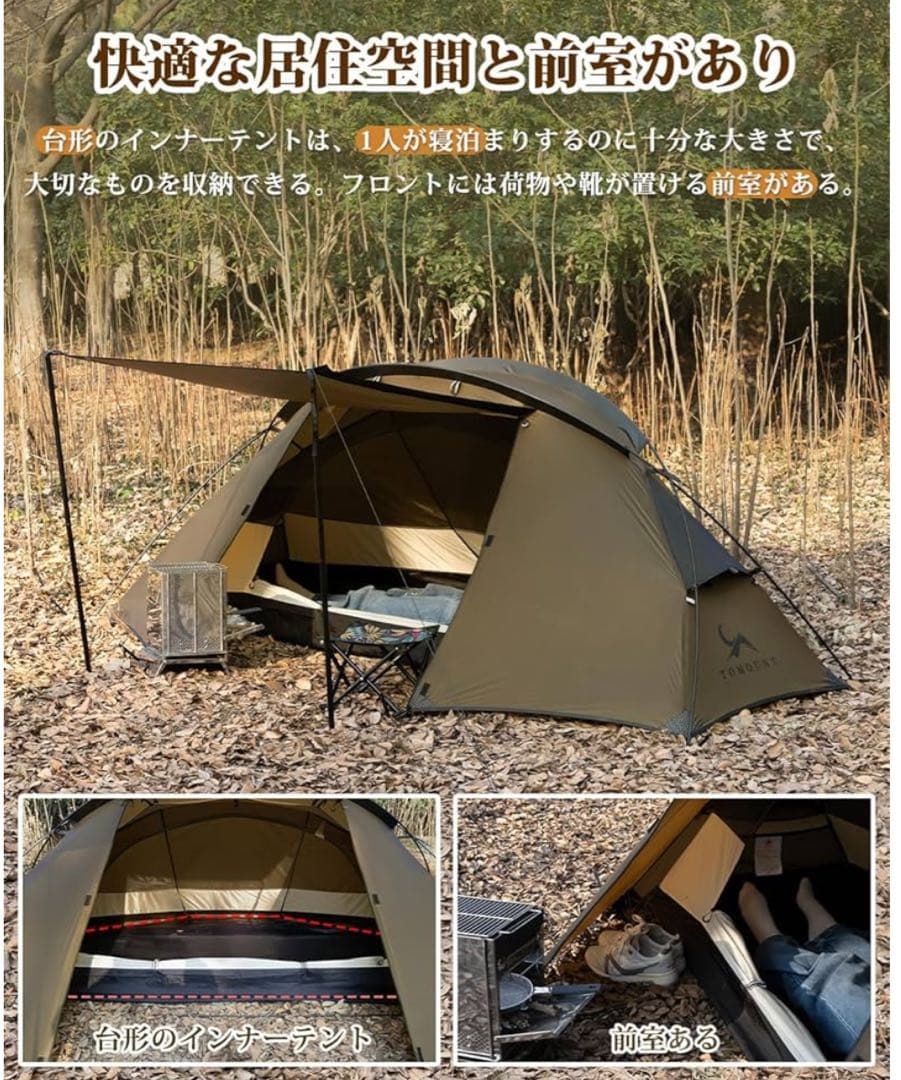 TOMOUNT ソロテント