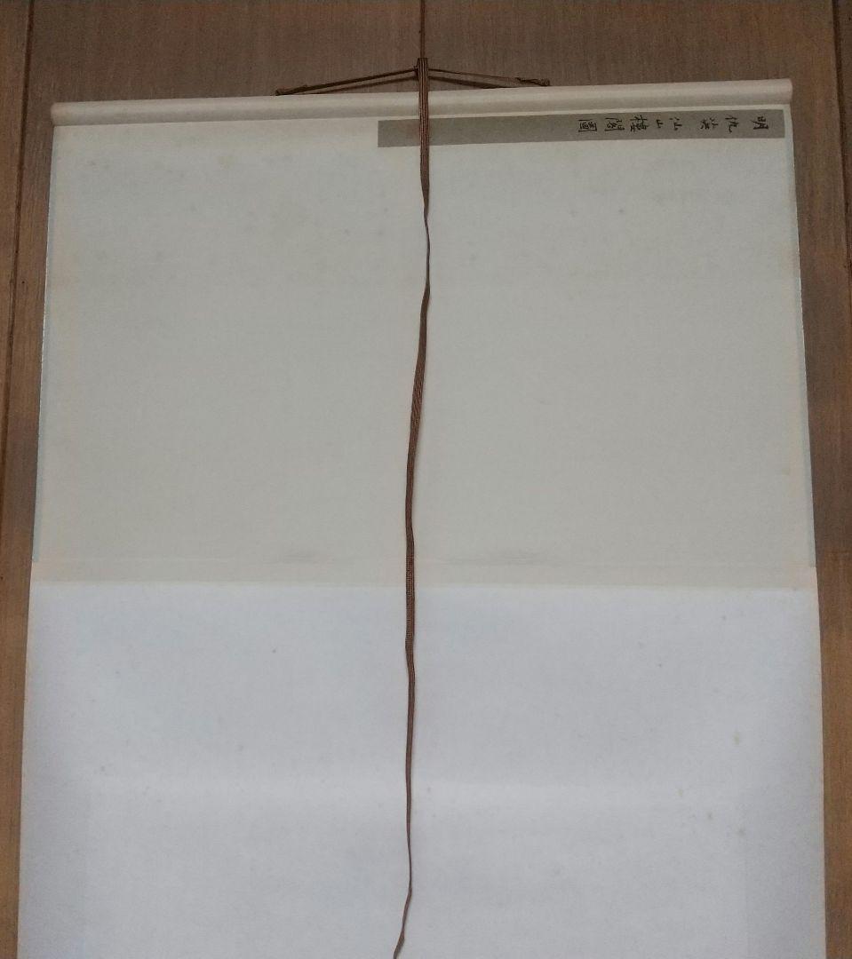 掛け軸 二玄社「明 仇英 仙山樓閣圖」 中国画 解説付