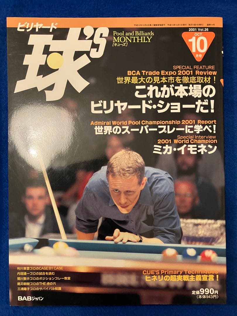 ビリヤード専門誌キューズ CUE'S 2001年12冊セット(17号〜28号)