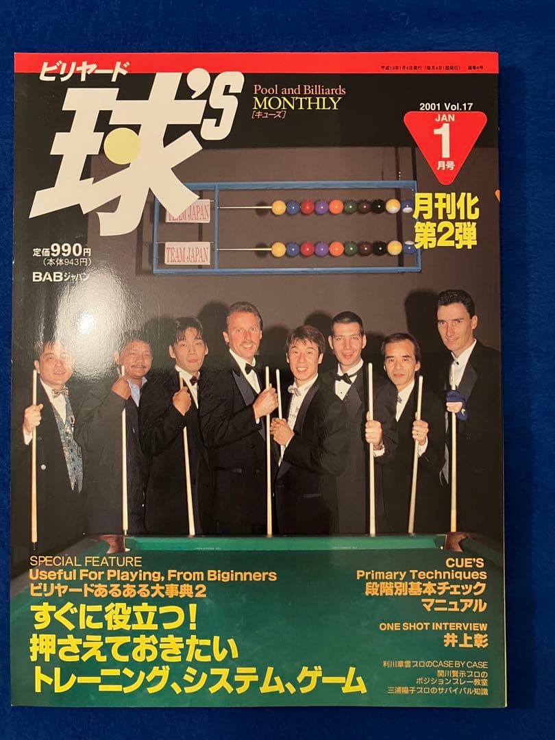 ビリヤード専門誌キューズ CUE'S 2001年12冊セット(17号〜28号)