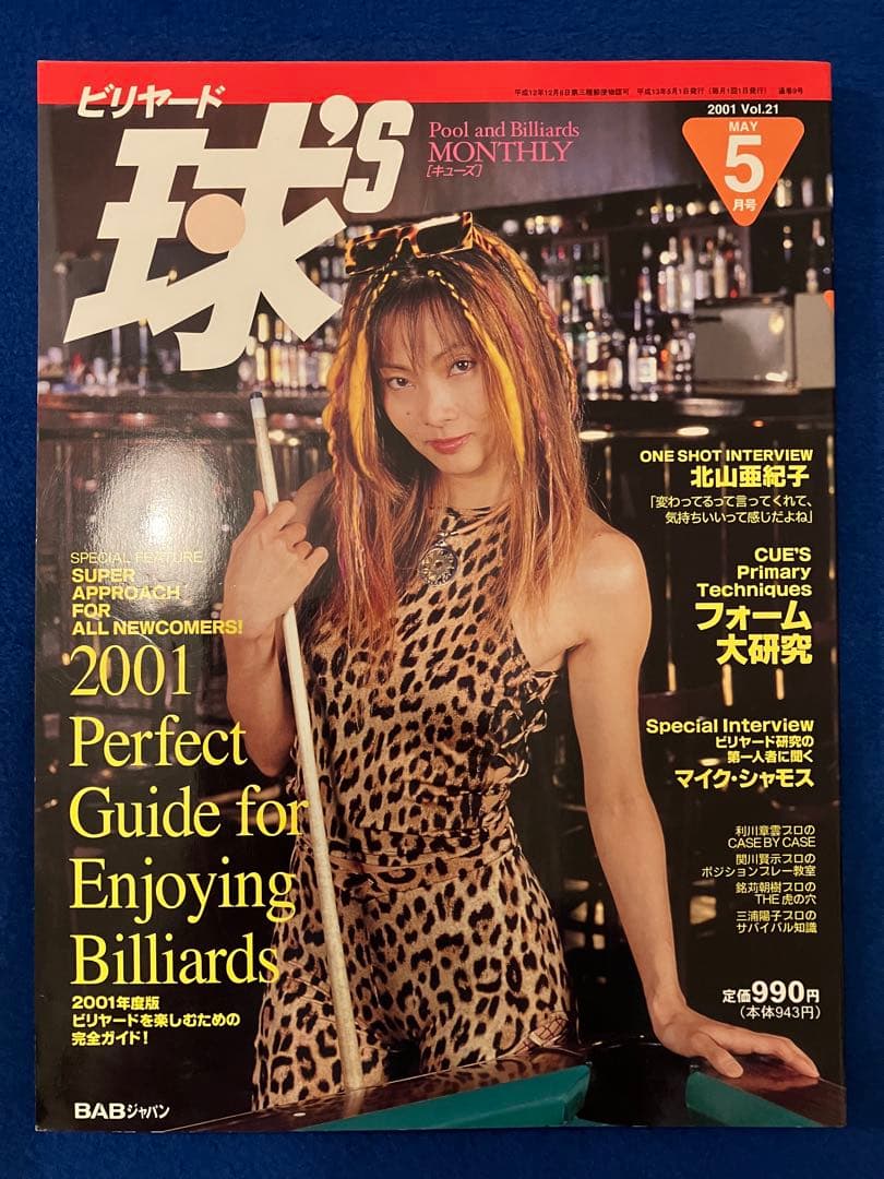 ビリヤード専門誌キューズ CUE'S 2001年12冊セット(17号〜28号)