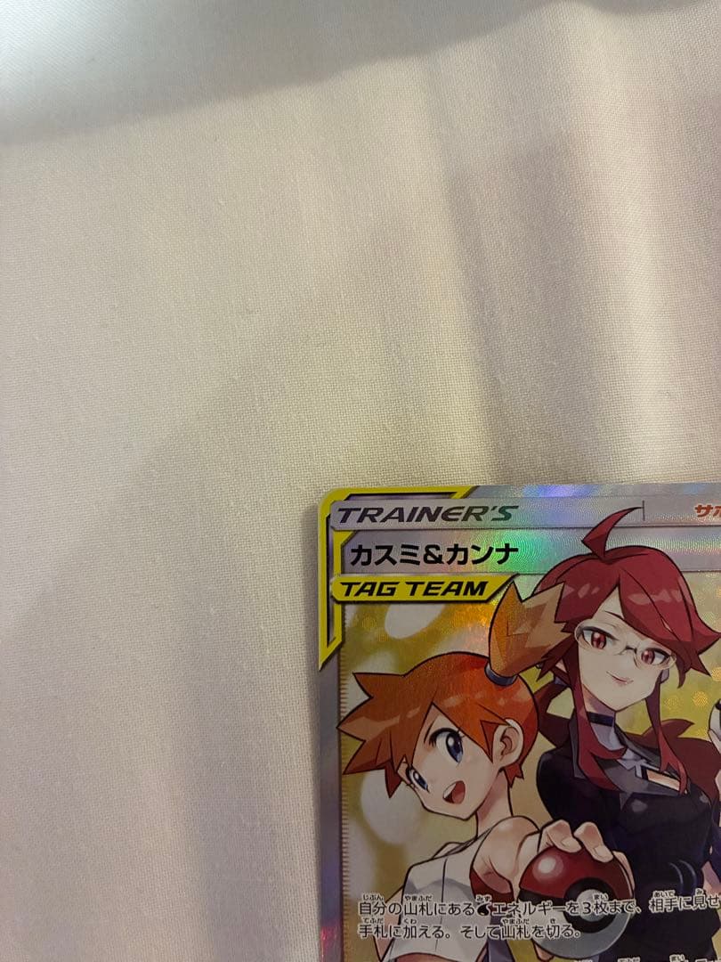 カスミ&カンナ SR 191/173 TAG TEAM GXタッグオールスターズ