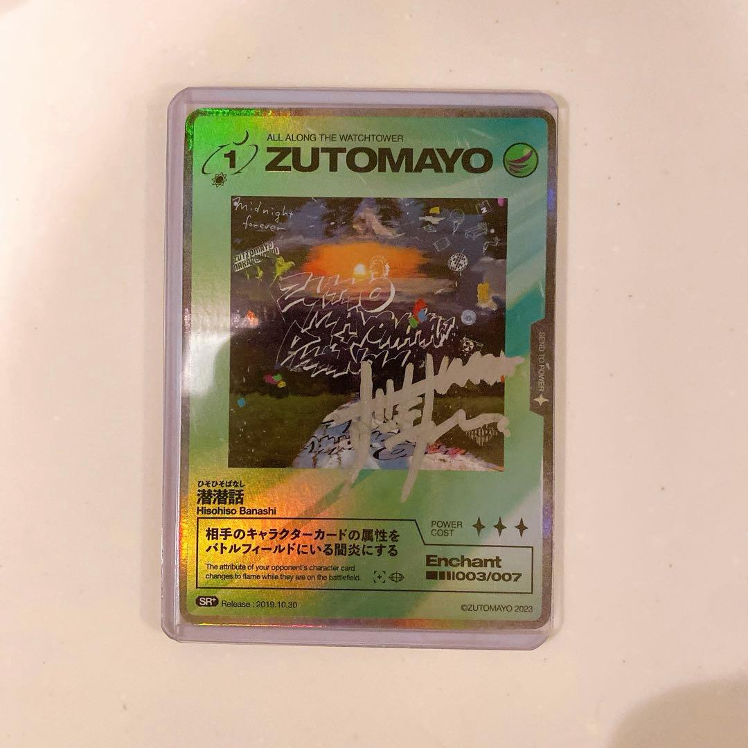 【直筆サイン】ずとまよカード 勲章 セットZUTOMAYO サイン入り 沈香学