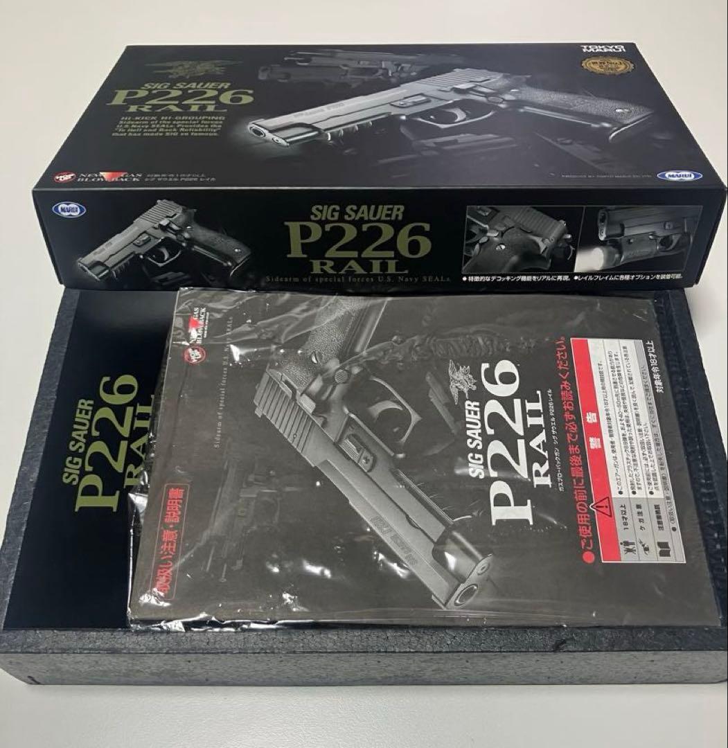 未使用品 東京マルイ ガスブローバックSIG P226 US M9 2丁セット