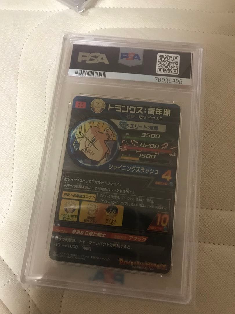 ドラゴンボールヒーローズ　旧弾　H3-SEC トランクス青年期　PSA9