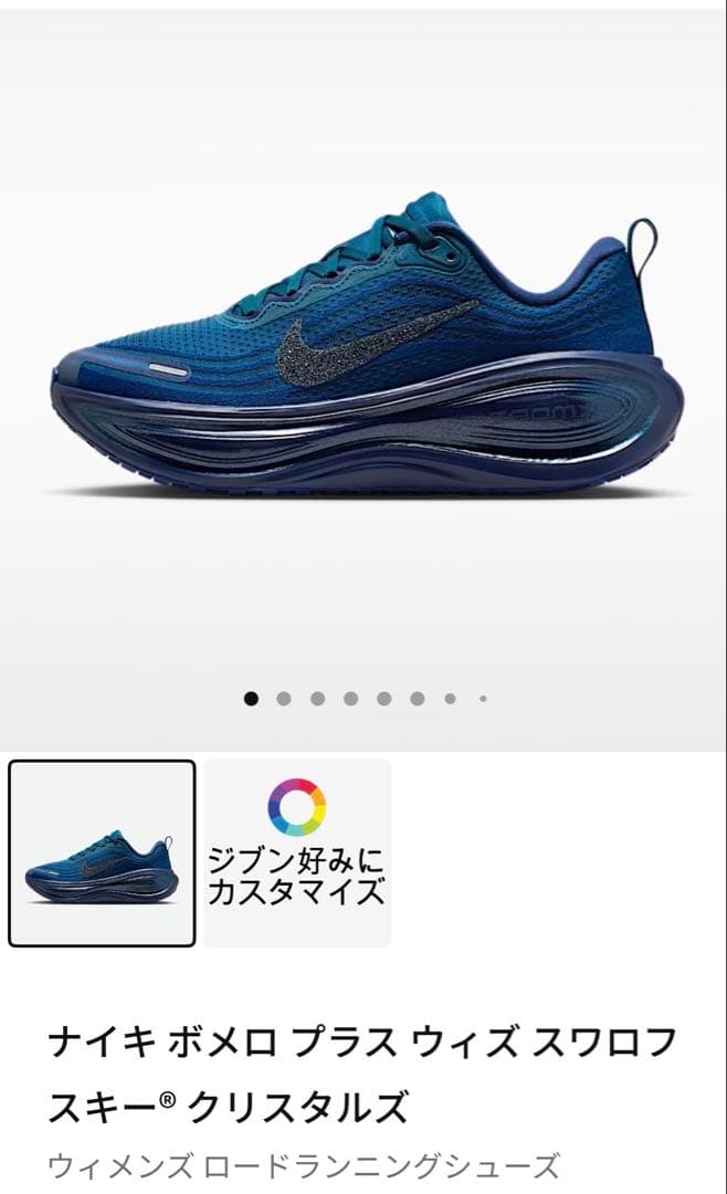 ナイキ ボメロ プラス ウィズスワロフスキー®クリスタルズ