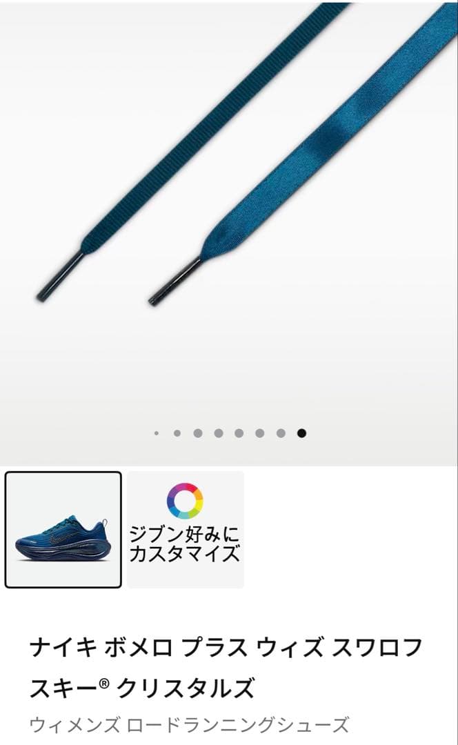 ナイキ ボメロ プラス ウィズスワロフスキー®クリスタルズ