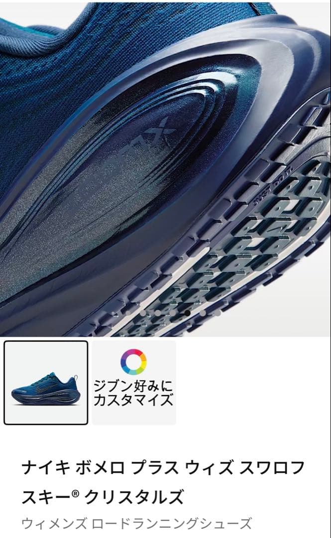 ナイキ ボメロ プラス ウィズスワロフスキー®クリスタルズ