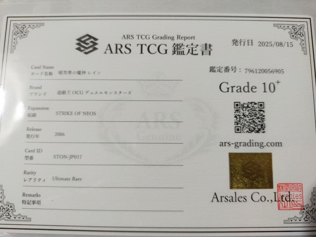 ARS10+　POP1　暗黒界の魔人レイン　レリーフ　遊戯王