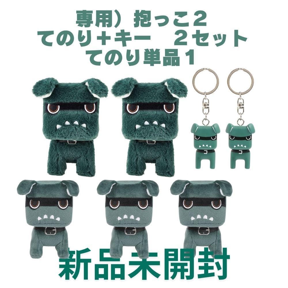 専用）新品未開封！！抱っこデリ丸２、てのり３、キーホルダー２