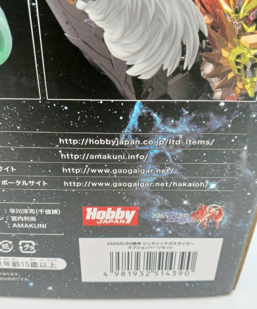 【未開封】 AMAKUNI機神 ジェネシックガオガイガー オプションパーツセット