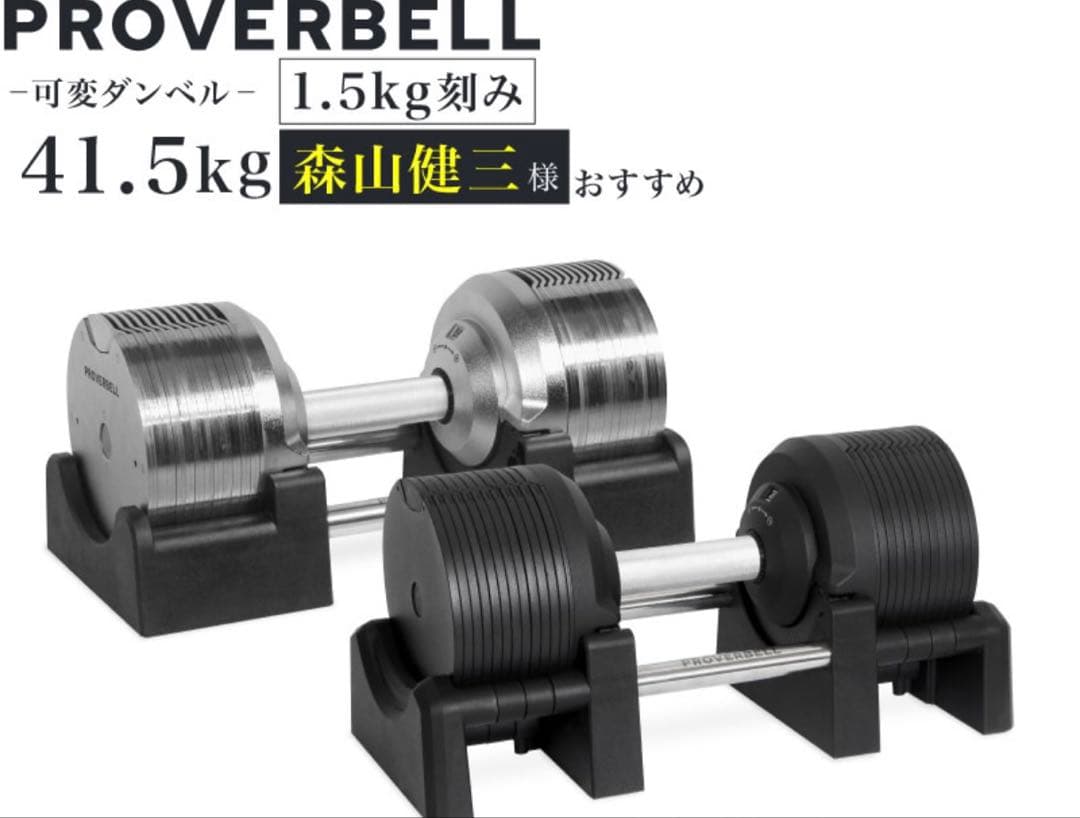 PROVERBELL可変式ダンベル41.5kg
