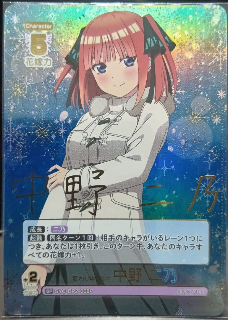 変わりゆく日々　SP　五等分の花嫁　カードゲーム　ごとカド　5種