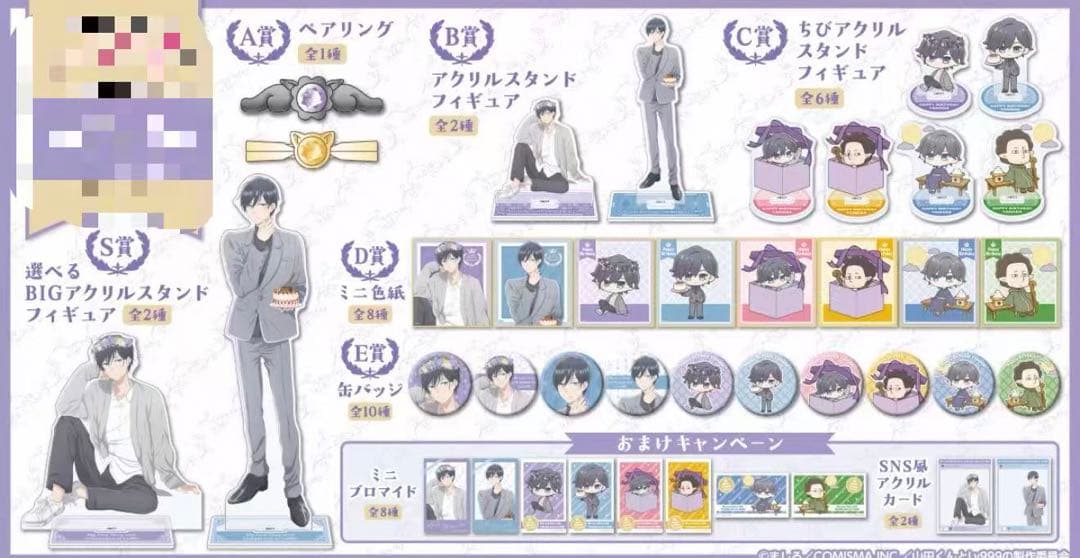 目題　山田くん くじ グッズ まとめ売り セット