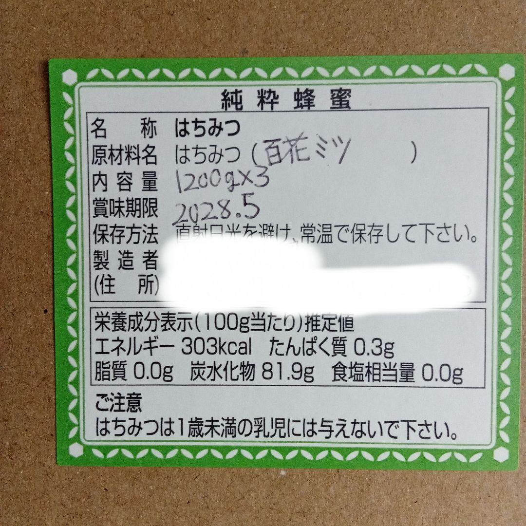 純粋はちみつ 百花蜜 1200g×3本セット