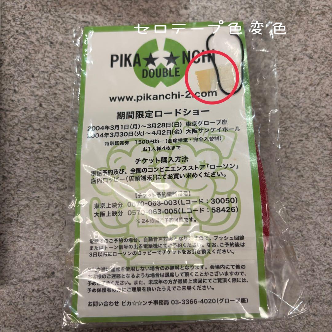 ピカンチ　ストラップ　だんちっち　嵐