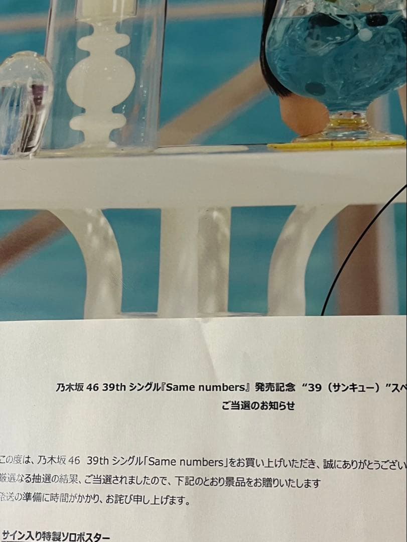 乃木坂46 鈴木佑捺Same Numbers サイン入りポスター