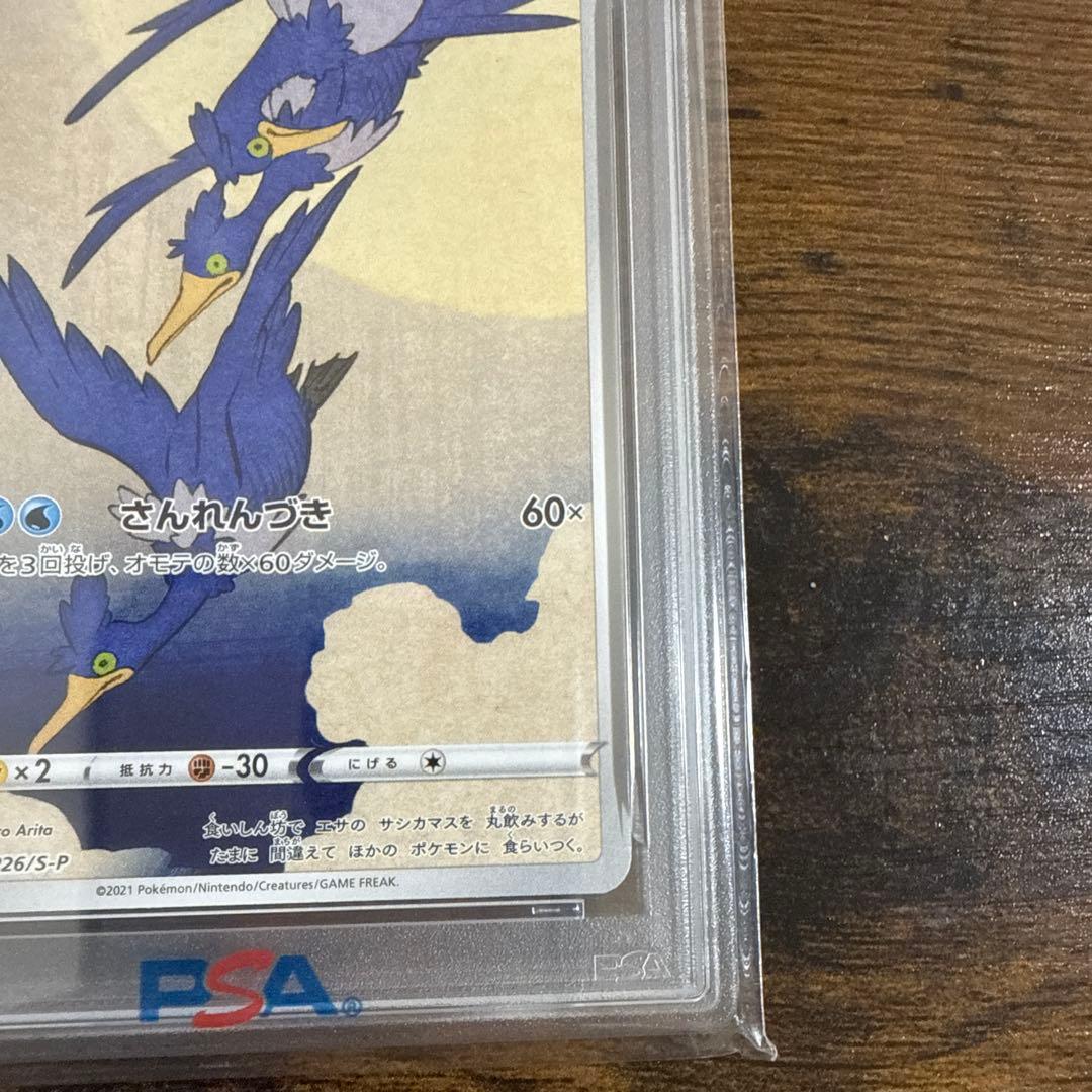 ウッウ：見返り美人・月に雁セット PROMO S-Pプロモカード 226/S-P