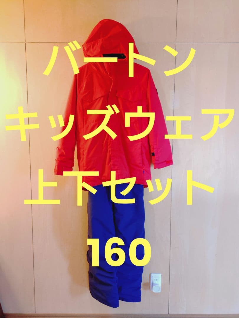 アメリ　バートン　キッズ　ウエア　上下セット　ＸＬ