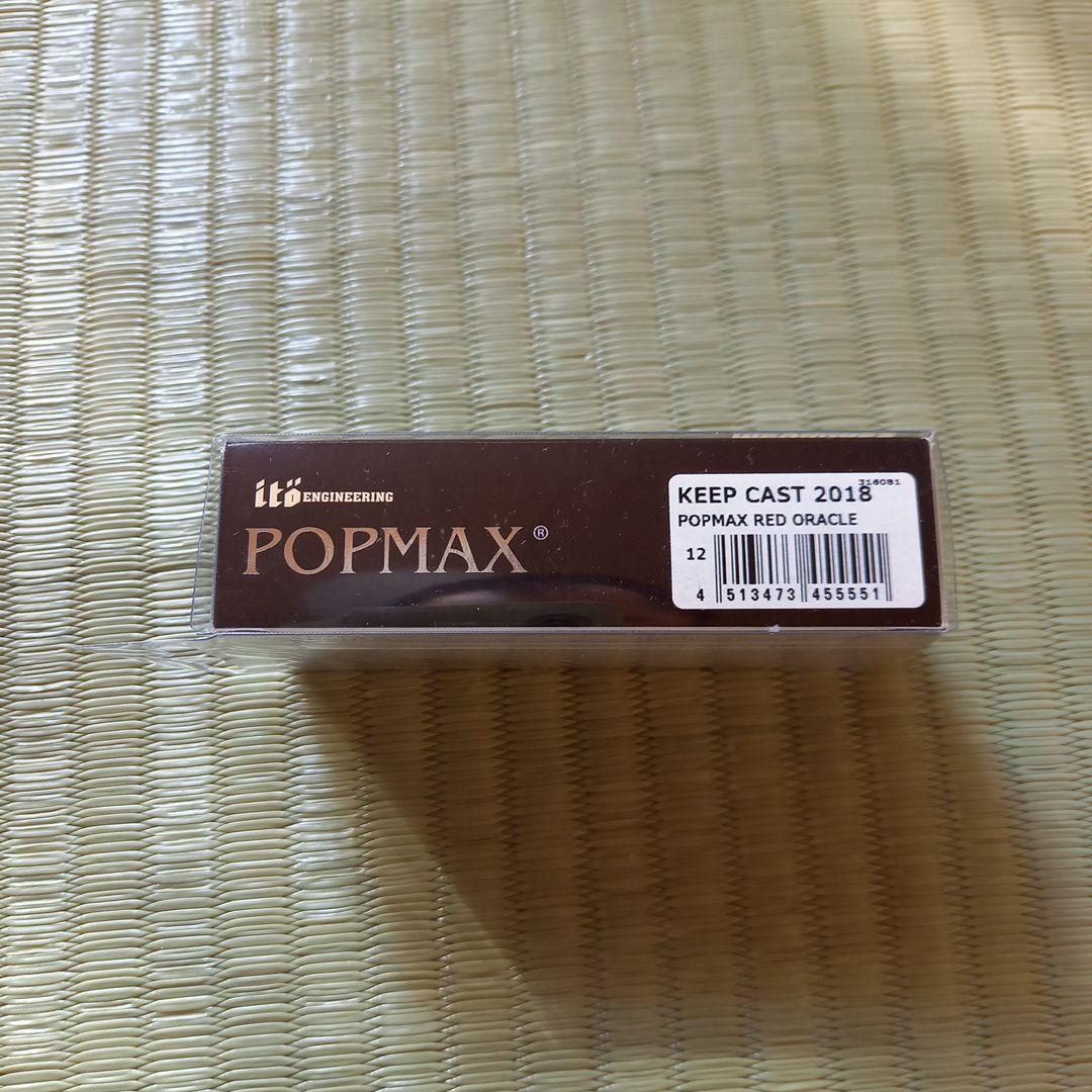 メガバス ポップマックス 名古屋キープキャスト2018 限定 レッドオラクル