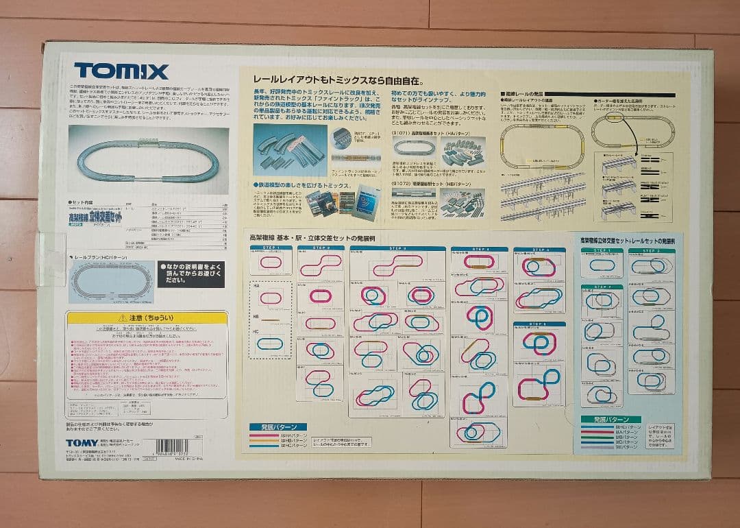 トミックス Nゲージ 高架複線　立体交差セット 91073　HCパターン