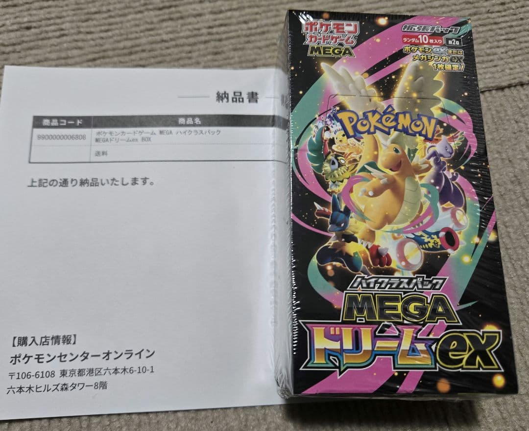 【シュリンク付き】ポケモンカードゲーム MEGAドリームEX ボックス　ポケカ