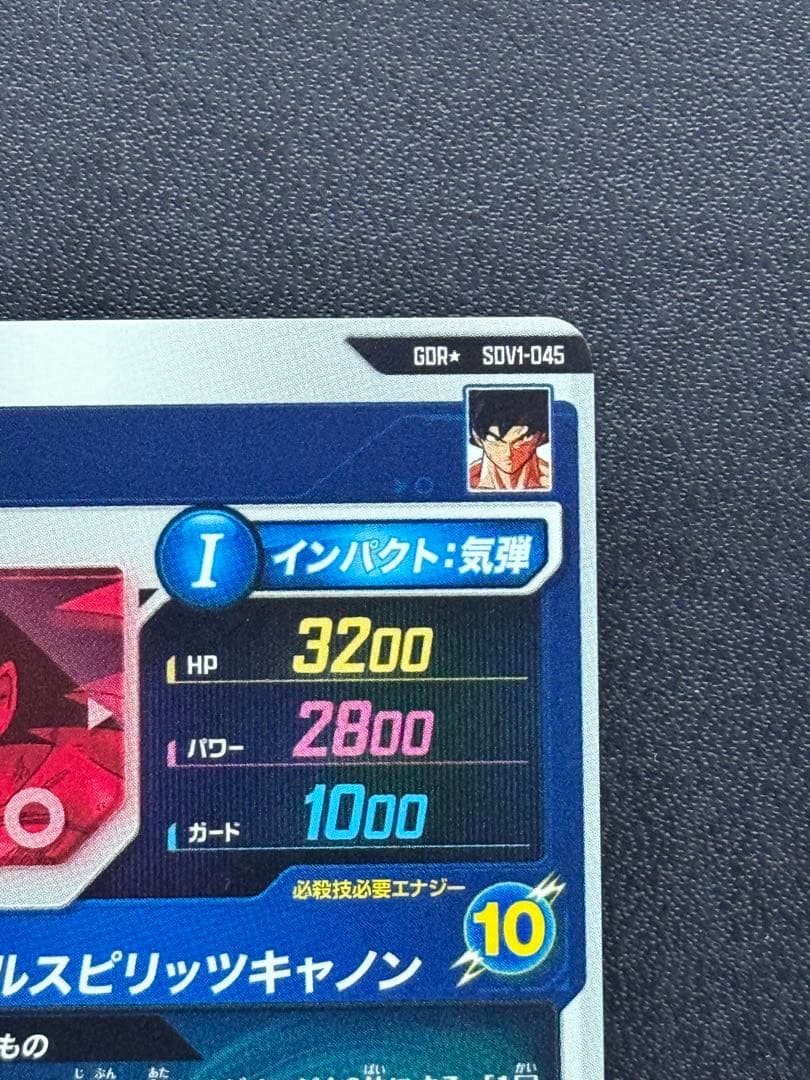 ドラゴンボールスーパーダイバーズ SDV1-045バーダックGDRパラレル