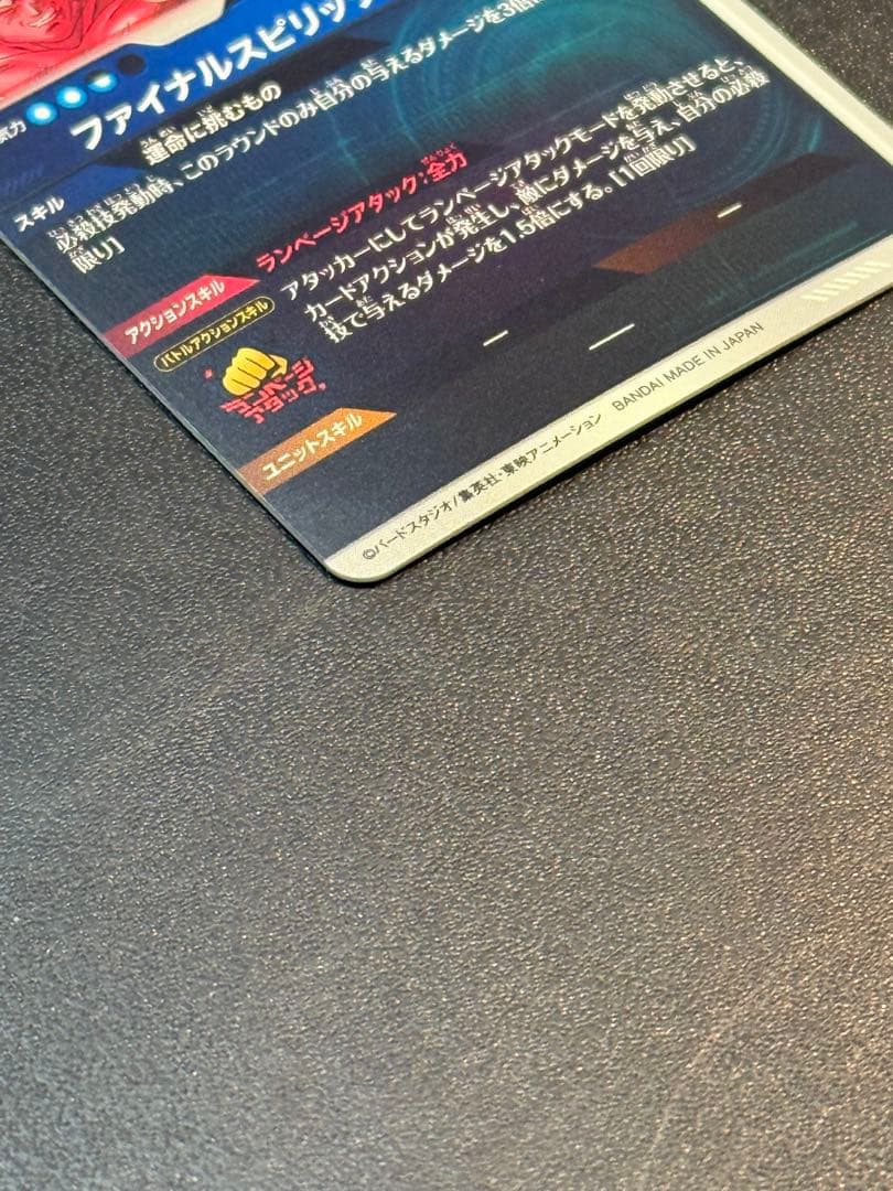 ドラゴンボールスーパーダイバーズ SDV1-045バーダックGDRパラレル