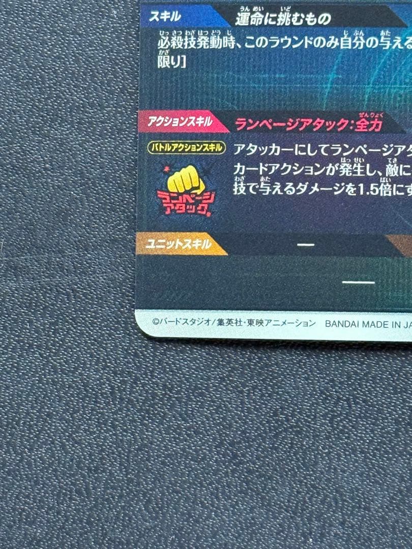 ドラゴンボールスーパーダイバーズ SDV1-045バーダックGDRパラレル