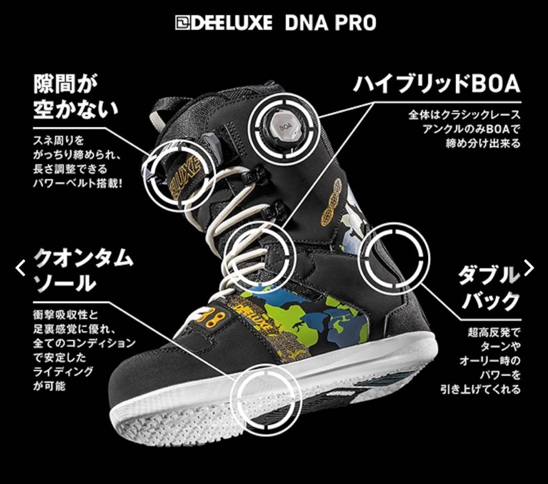 DEELUXE スノーボードブーツ　DNA PRO