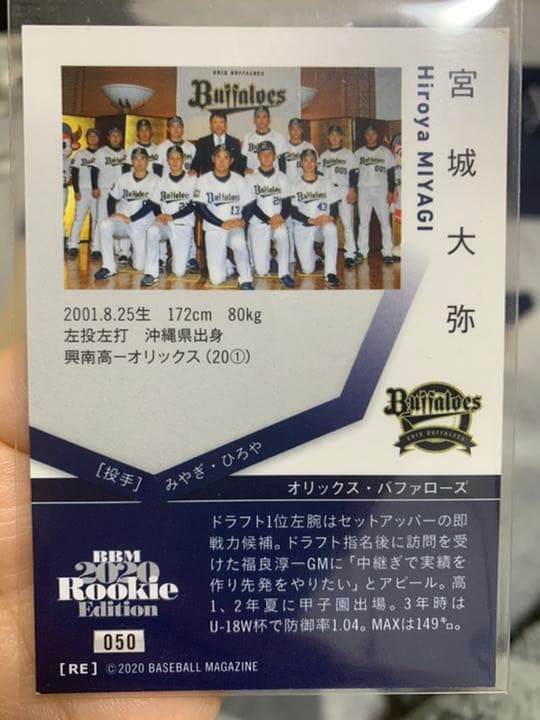BBM   宮城大弥　ORIX   レア⭐️